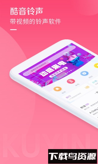 酷音铃声手机版截图1