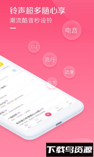 酷音铃声手机版截图2