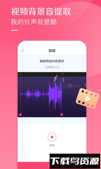酷音铃声手机版截图3