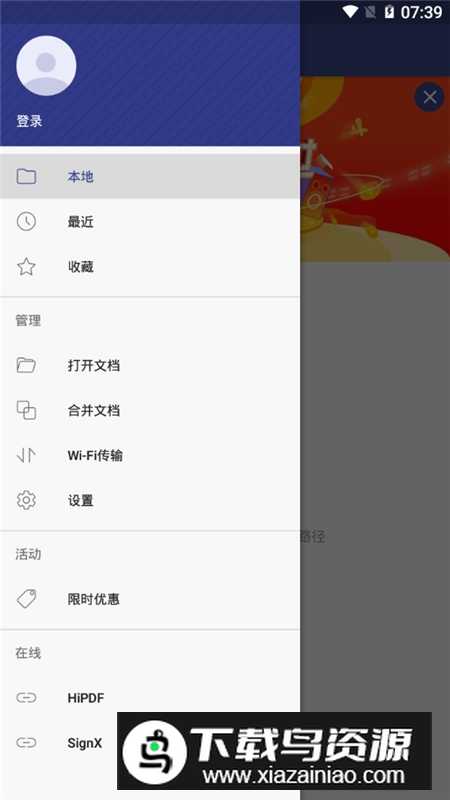 万兴pdf专家编辑器手机版截图5
