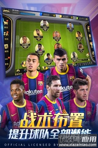 豪门足球风云0.1折版截图2