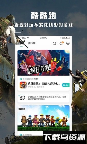 酷酷跑游戏盒安装最新版2025截图4