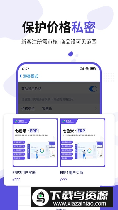 七色米ERP库存管理软件官方版最新版截图1