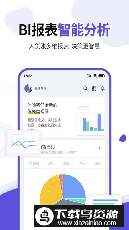 七色米ERP库存管理软件官方版最新版截图3