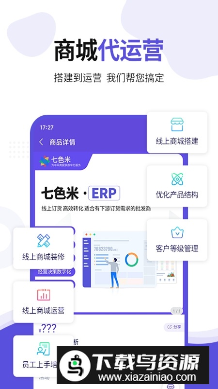 七色米ERP库存管理软件官方版最新版截图4