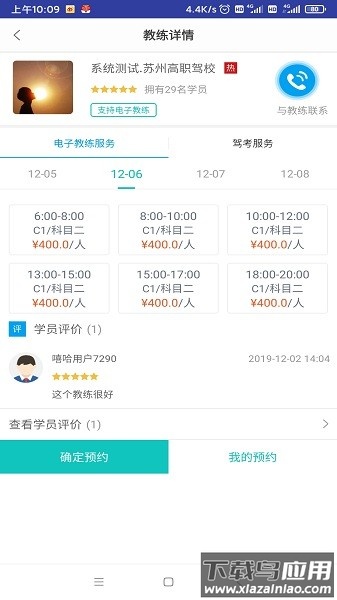 嘻哈学车官方版截图