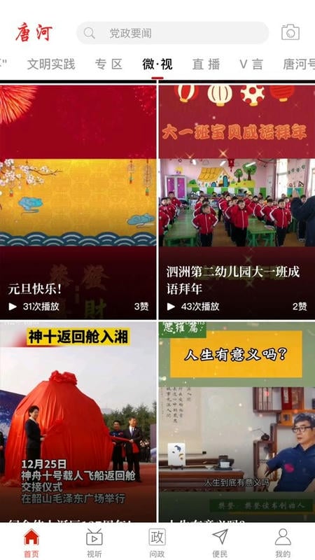 云上唐河客户端