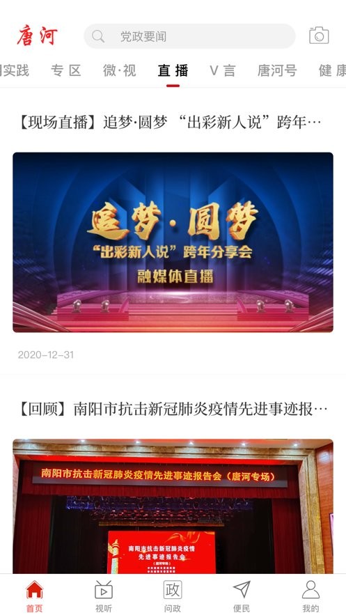 云上唐河官方app截图2