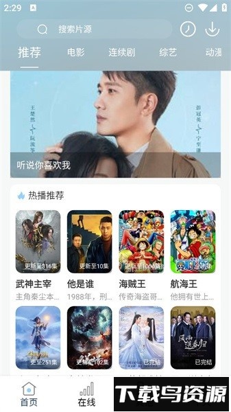 酷酷看剧最新版截图1