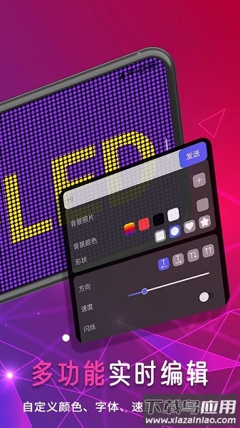 行走弹幕LED手机版截图1
