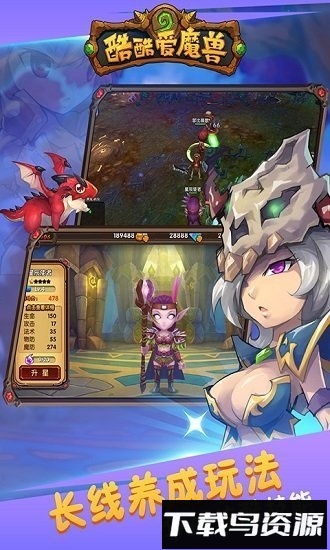 酷酷爱魔兽九游版截图1