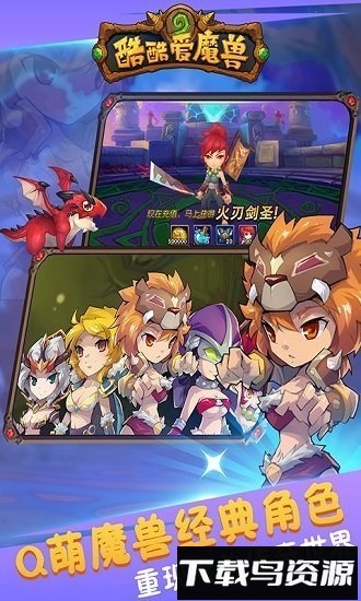 酷酷爱魔兽九游版截图3