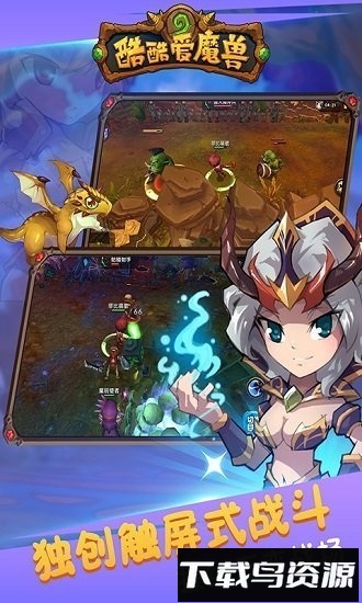 酷酷爱魔兽九游版截图4
