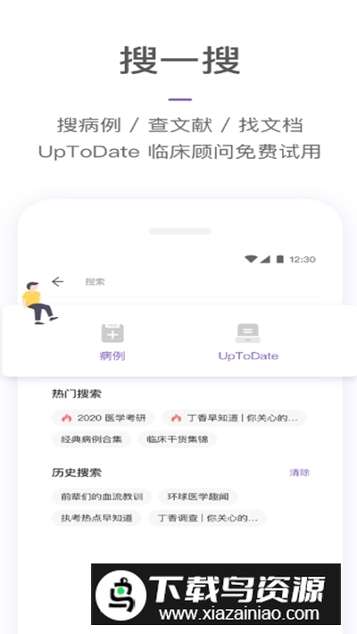 丁香园app安卓客户端截图1