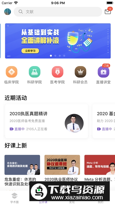 丁香园app安卓客户端截图2