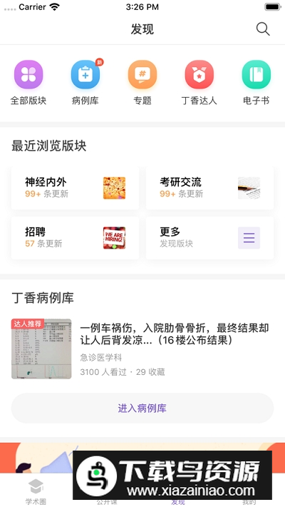 丁香园app安卓客户端截图3