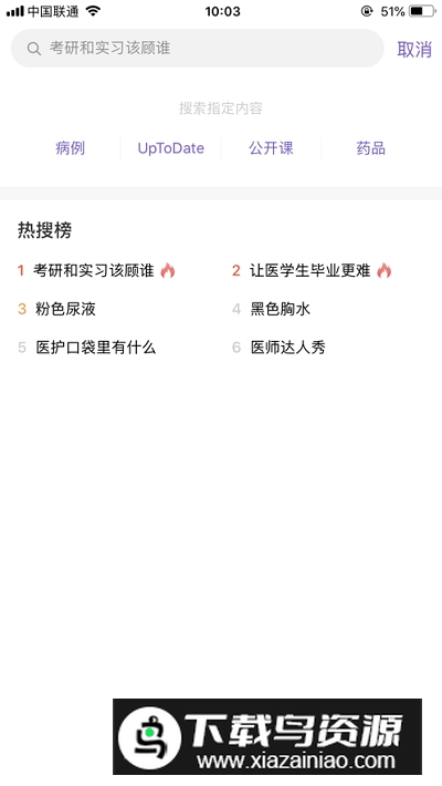 丁香园app安卓客户端截图4