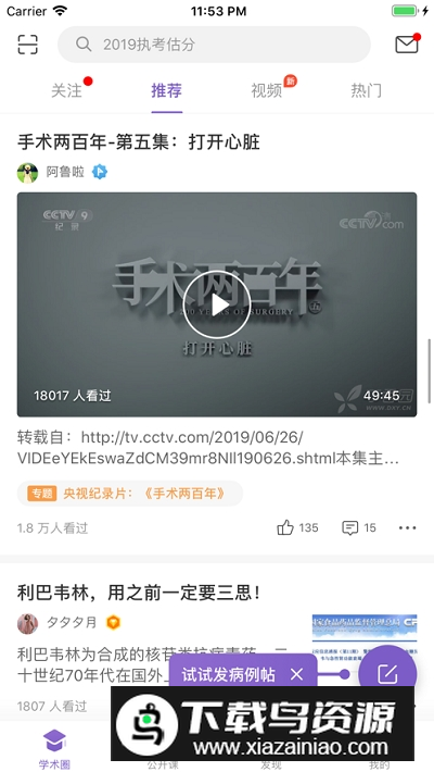 丁香园app安卓客户端截图5