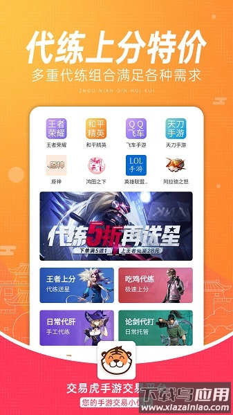 交易虎最新版本截图1