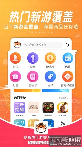 交易虎最新版本截图2