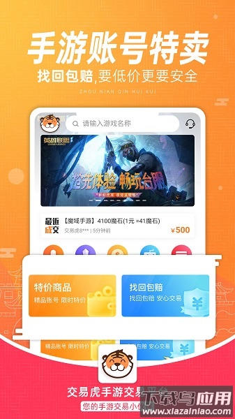 交易虎最新版本截图3