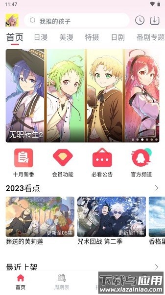 mutefun动漫最新版最新版截图1