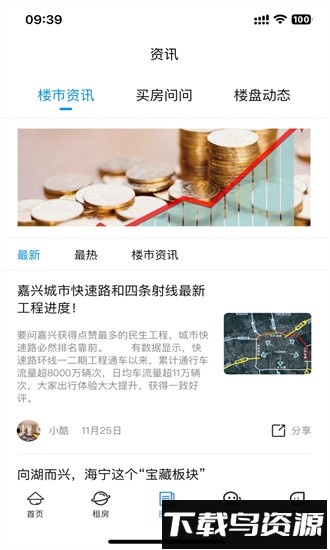 酷邻找房最新版截图2