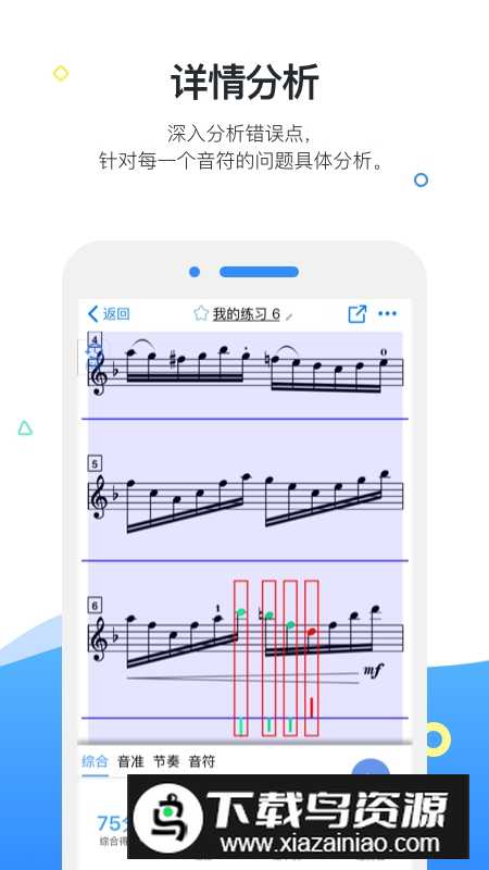 一起练琴陪练app学生版截图2