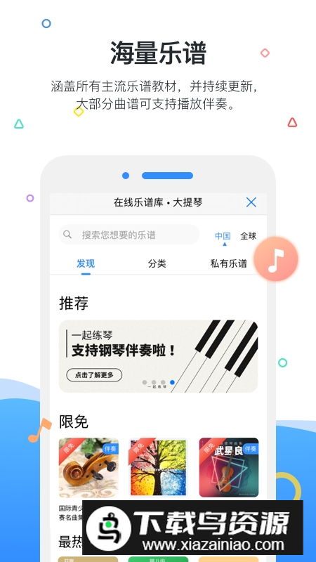 一起练琴陪练app学生版截图3