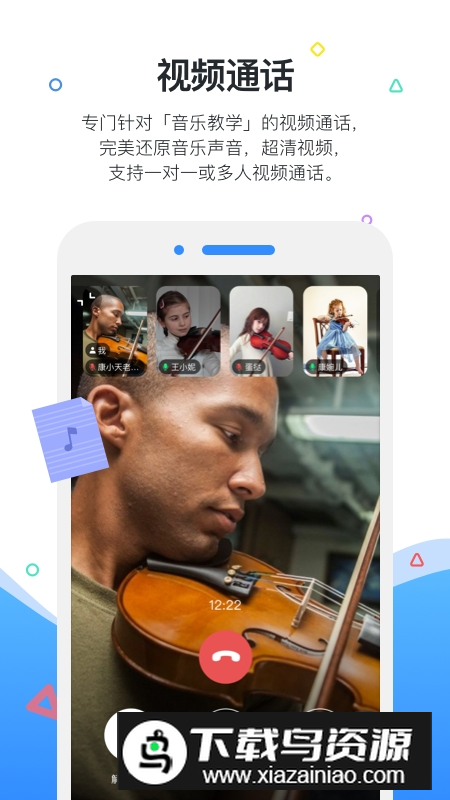 一起练琴陪练app学生版截图5