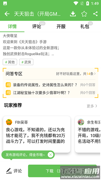 7743游戏盒手机版最新版截图1