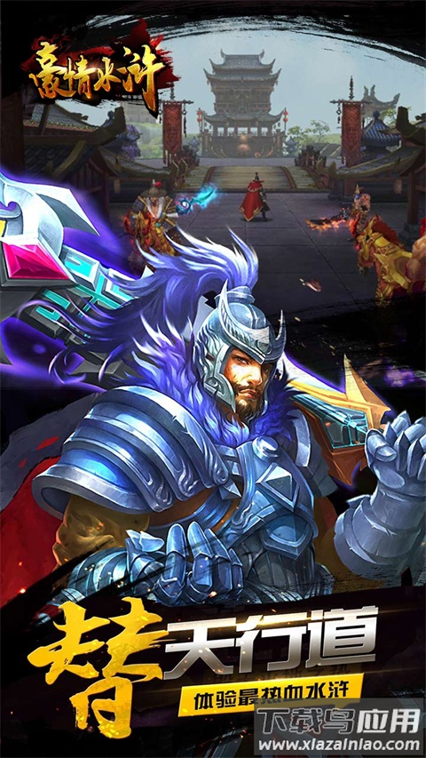 豪情水浒手游最新版截图2