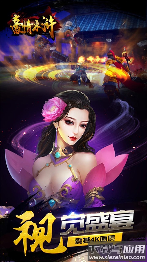 豪情水浒手游最新版截图3