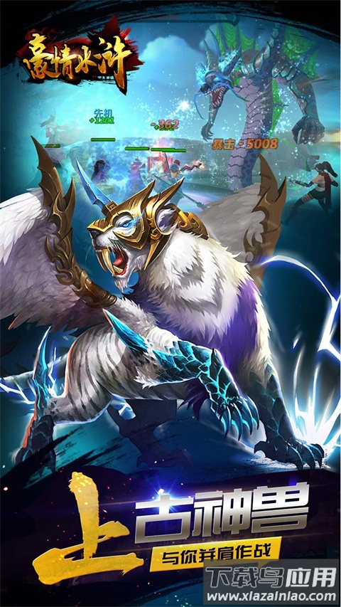 豪情水浒手游最新版截图4