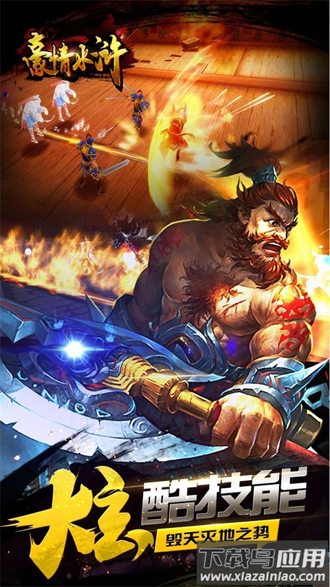 豪情水浒手游最新版截图5