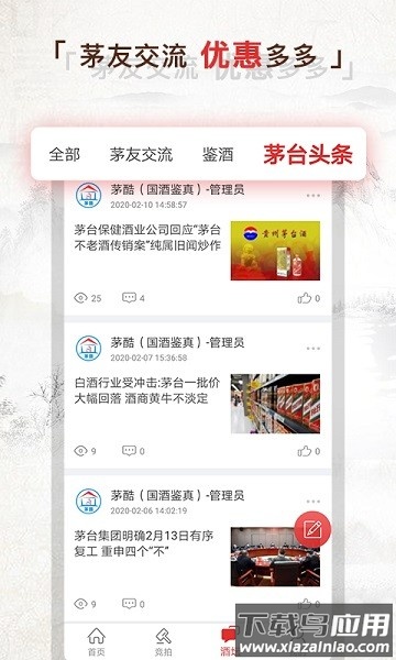 茅酷软件(现酒酷)最新版截图1