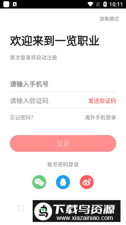 一览职业app手机版