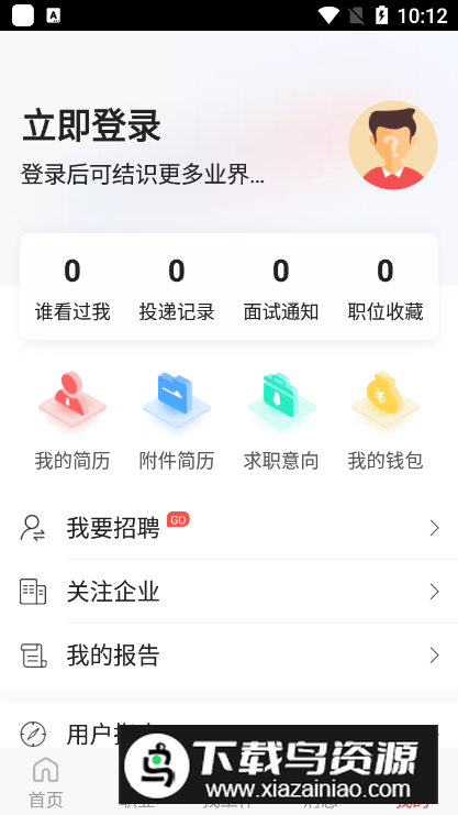 一览职业app手机版最新版截图1
