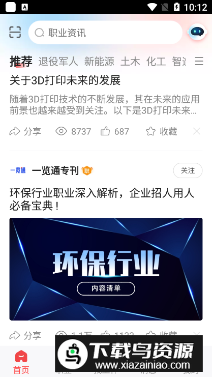一览职业app手机版最新版截图2
