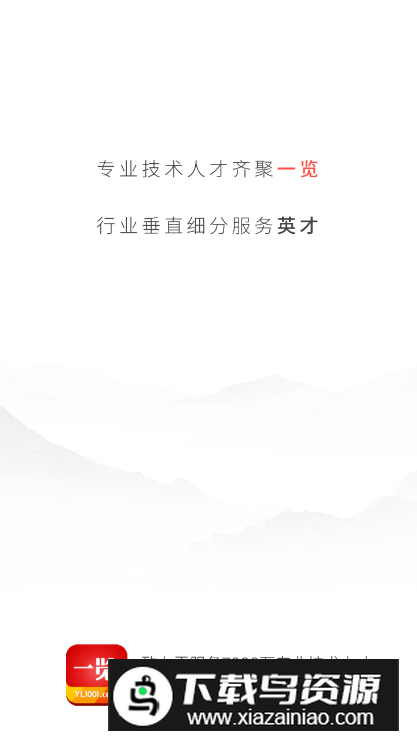 一览职业app手机版最新版截图4