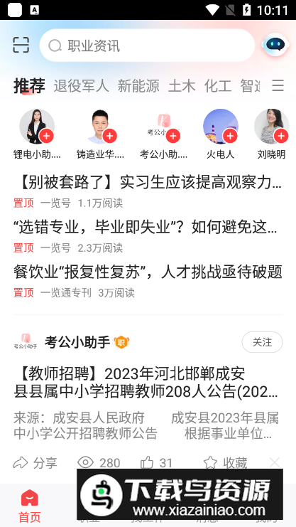 一览职业app手机版最新版截图5