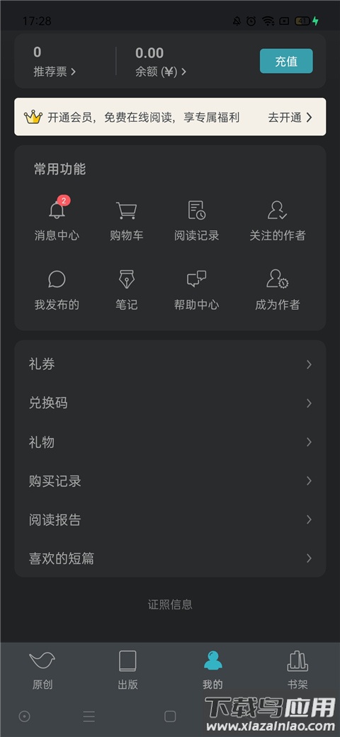 豆瓣阅读app最新版