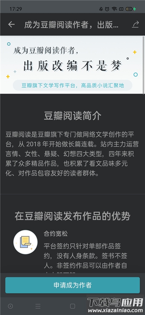 豆瓣阅读app最新版