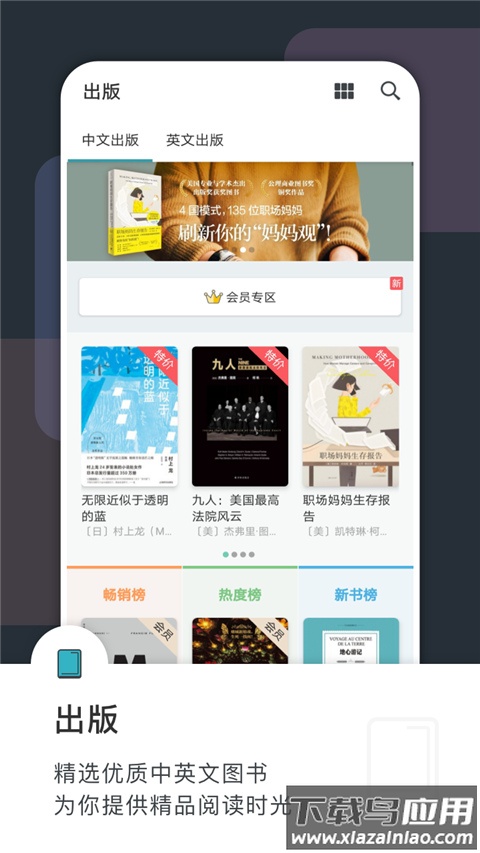 豆瓣阅读app最新版最新版截图2