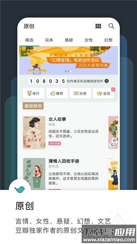 豆瓣阅读app最新版最新版截图4