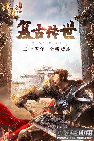 无双屠龙游戏截图1