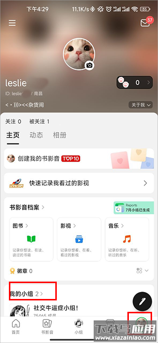 豆瓣app2024最新版