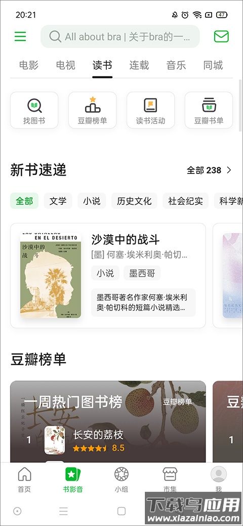 豆瓣app2024最新版