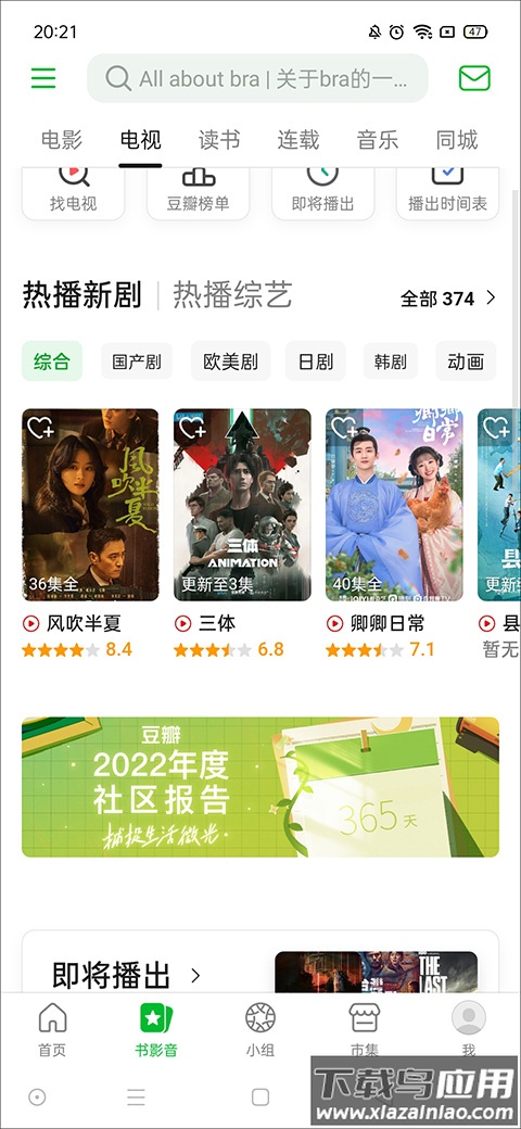 豆瓣app2024最新版