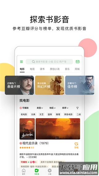 豆瓣app2024最新版截图